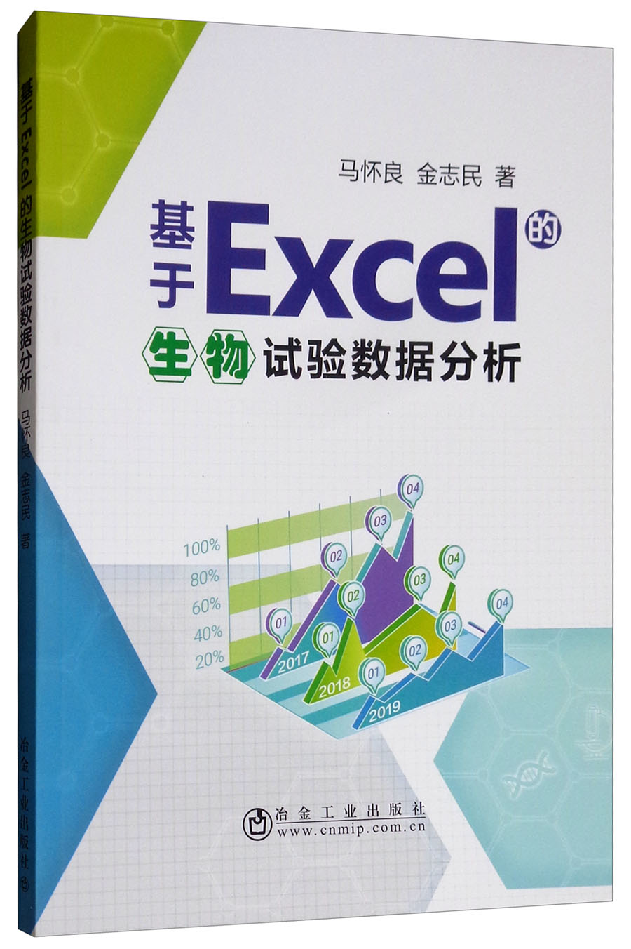 基于Excel的生物试验数据分析