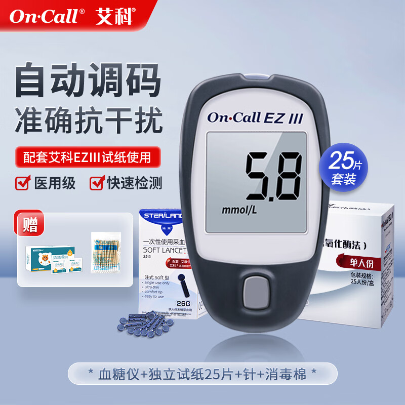 艾科ezlll血糖试纸家用血糖仪测试条测血糖试纸精准 血糖仪 独立试纸