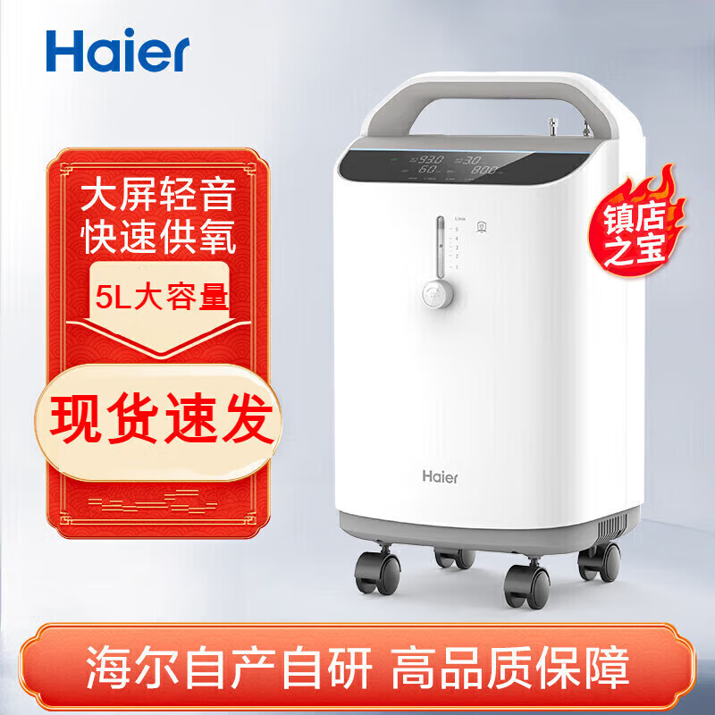 谈谈【海尔Z505W】小型制氧机评测，老人孕妇怎么样？插图