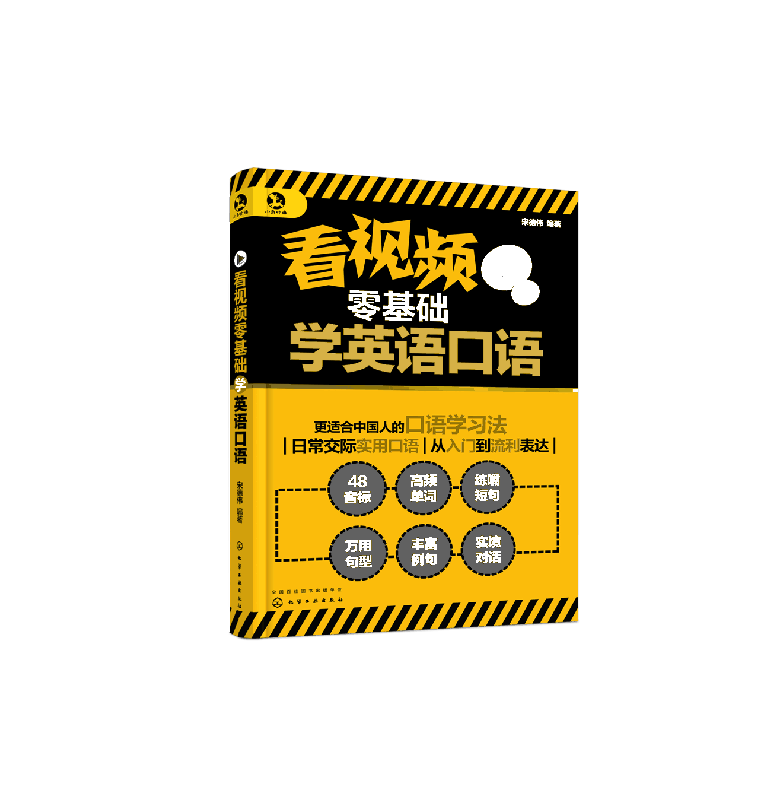 看视频零基础学英语口语