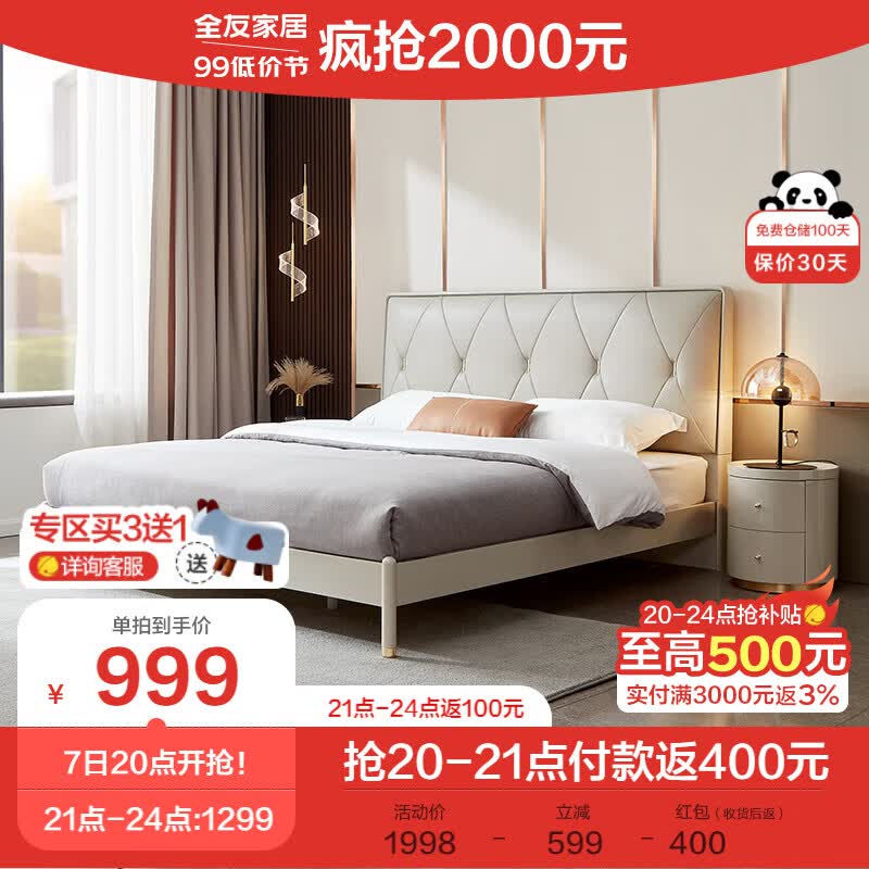 全友家居 床 轻奢欧皮软床主卧实木床屏边框双人床127801使用感如何?