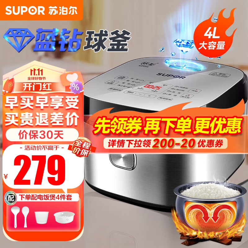 苏泊尔（SUPOR）电饭煲电饭锅 4L球釜3-8人 小型电饭锅家用多功能一体柴火饭智能预约 金属拉丝机身怎么看?