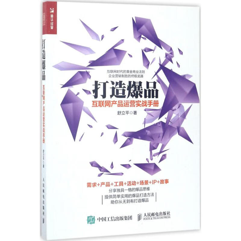打造爆品
