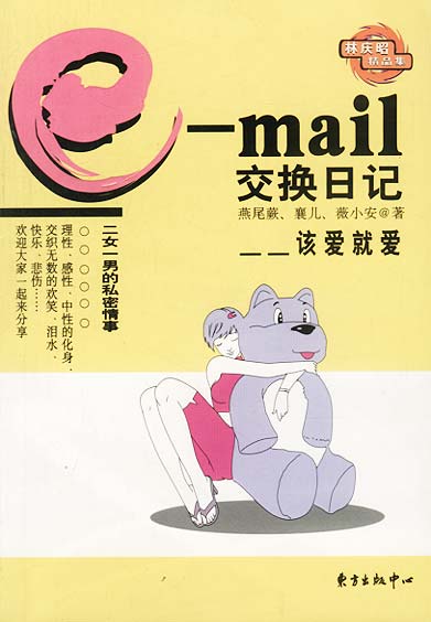 e_mail 交换日记