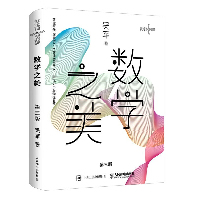 【吴军新书】计算之魂+数学之美 第三版 共2册详情图