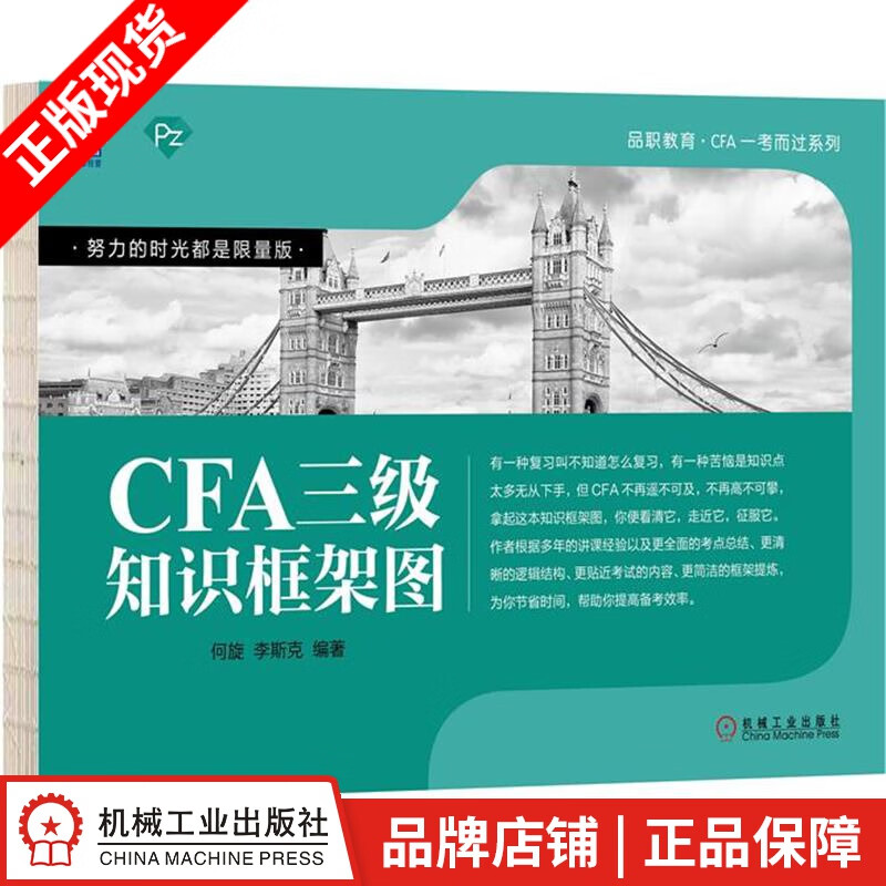 【特】CFA三级知识框架图 何旋李斯克|231594