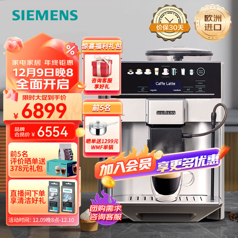 西门子【欧洲销冠】全自动咖啡机意式欧洲整机进口办公15Bar智能研磨清咖美式豆粉两用奶泡TE603801CN