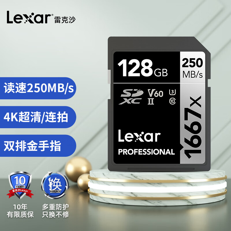 雷克沙（Lexar）1667X SD存储卡 C10 U3 V60 读250MB/s 写90MB/s 4K录制 1667X | 128GB