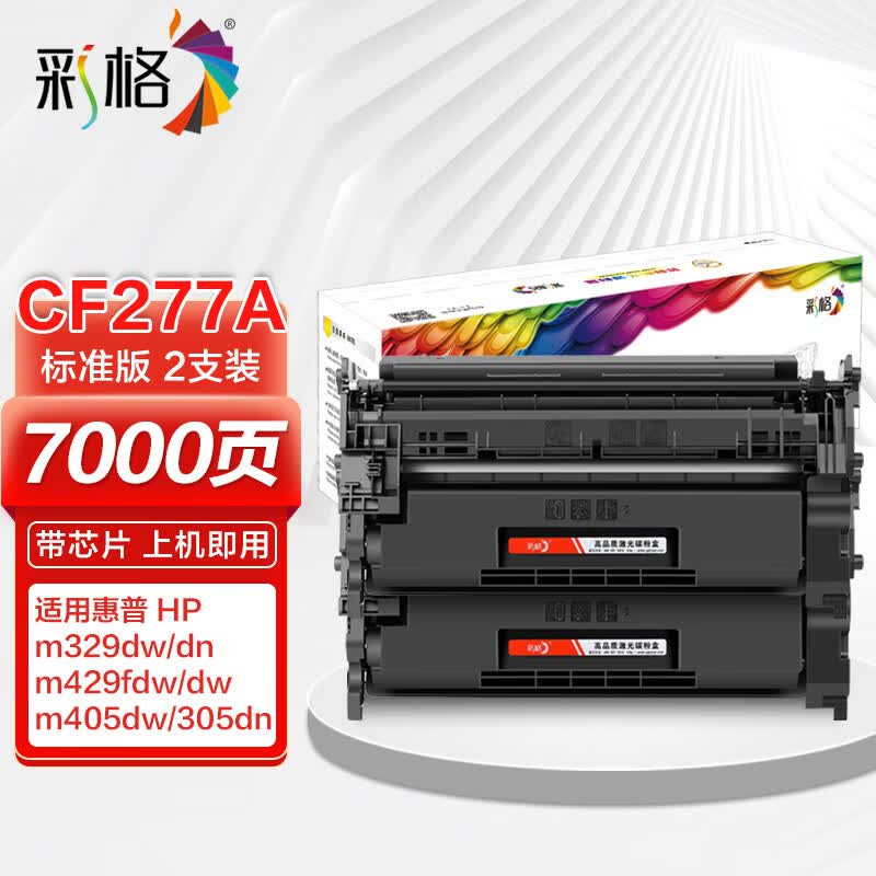 彩格cf277a硒鼓适用惠普m329dw硒鼓m429dw m405dn m305d m405d/dw墨粉
