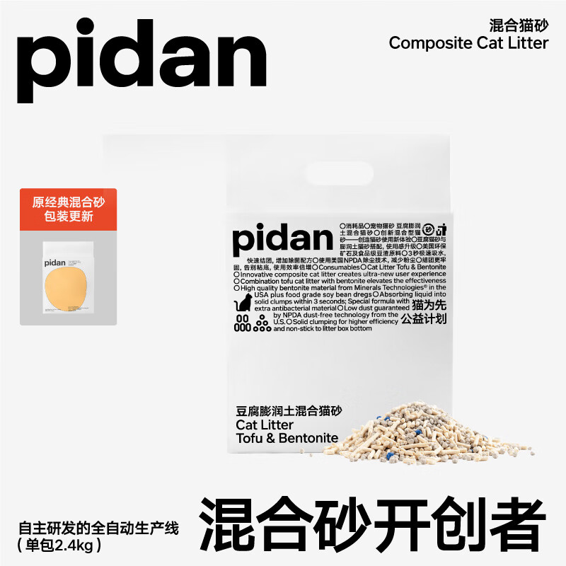 真实说说pidanPD1605M1X1猫砂来说说吧，看了就知道了