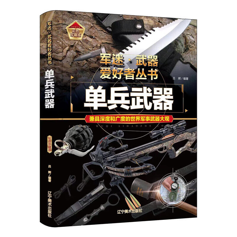 单兵武器