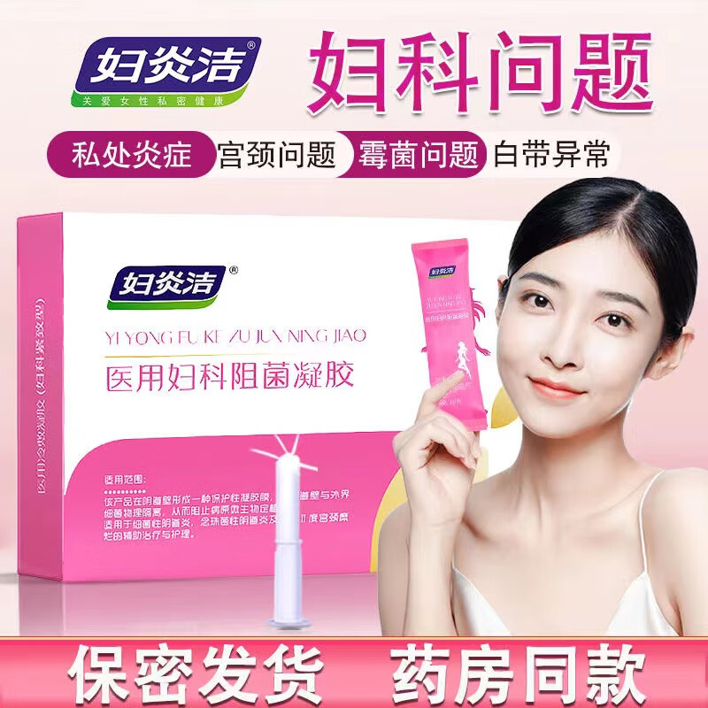 【药房直售】妇炎洁医用妇科凝胶壳聚糖妇科凝胶女士私处护理私处私处