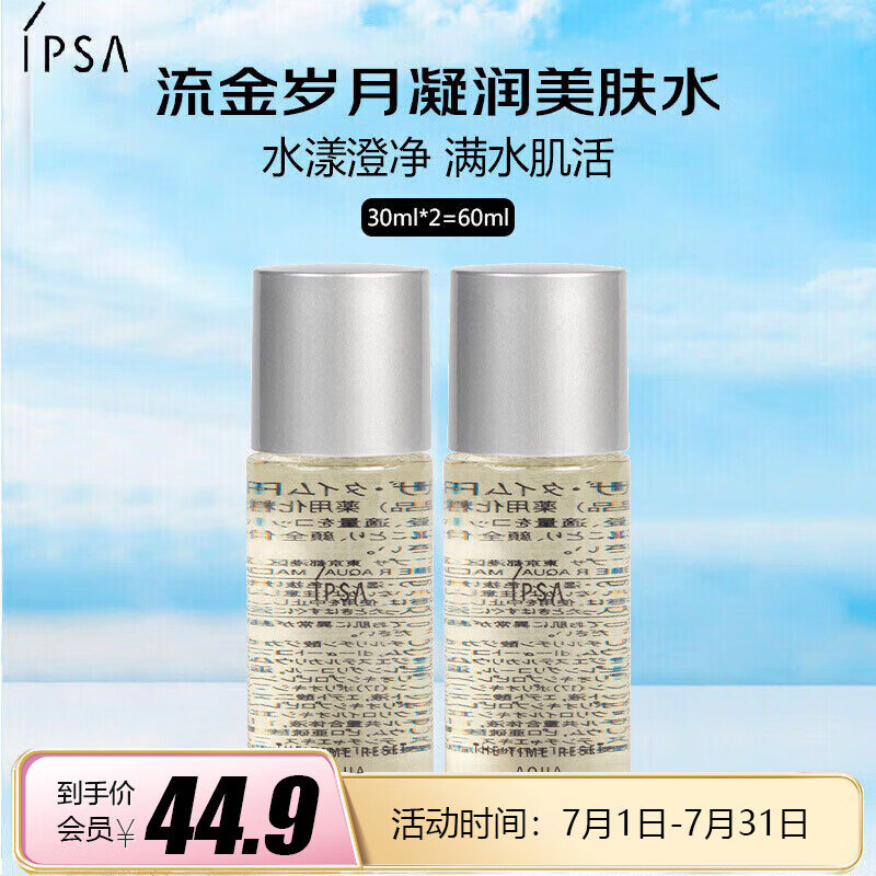 茵芙莎 流金岁月凝润美肤水30ml*2（小样）【美妆专享】