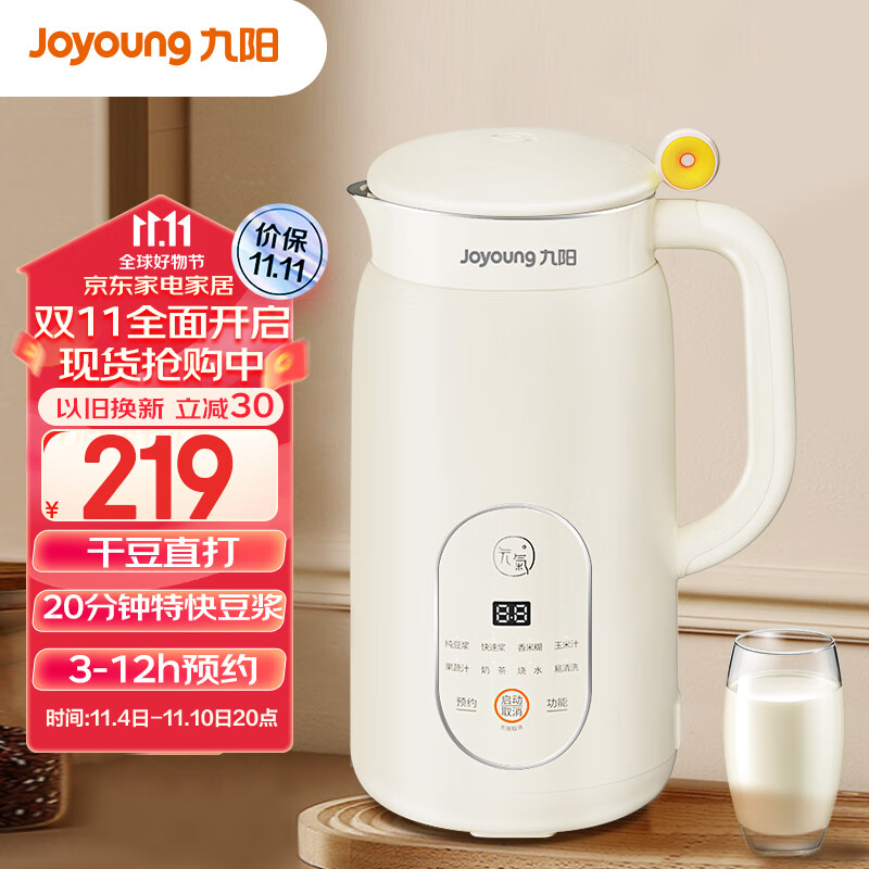 九阳（Joyoung）破壁机0.6L轻巧容量豆浆机 细腻免滤3-12h预约一键烧水易清洗多功能料理机DJ06X-D2526高性价比高么？