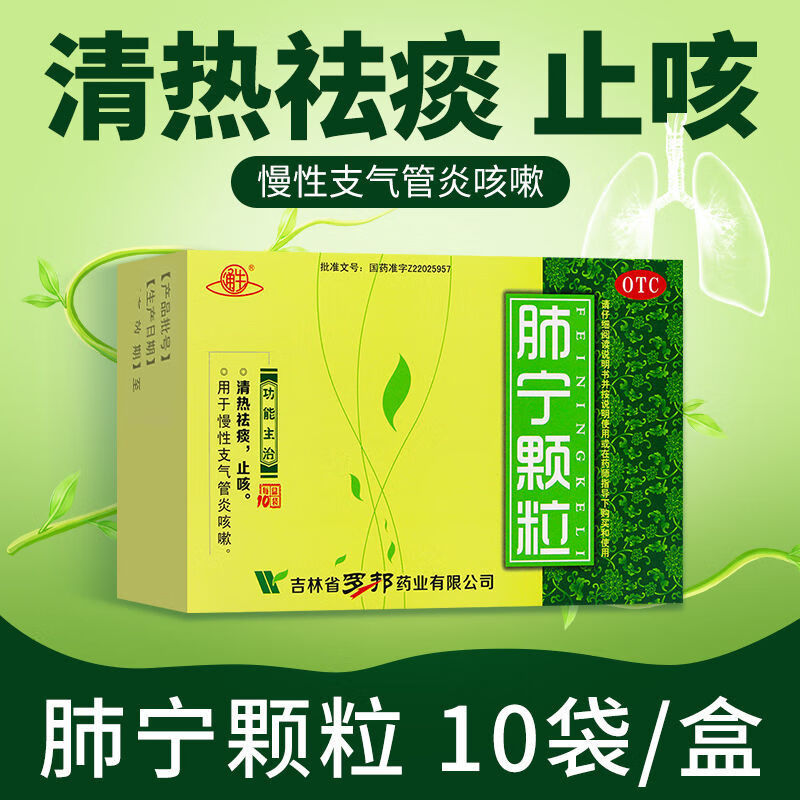 通生 肺宁颗粒 10g*10袋清热祛痰镇咳 慢性支气管炎咳嗽冲剂 1盒