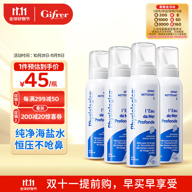 肌肤蕾（gifrer）生理盐水喷雾   婴幼儿童鼻腔护理喷雾 成年人洗鼻盐水100ml*4属于什么档次？