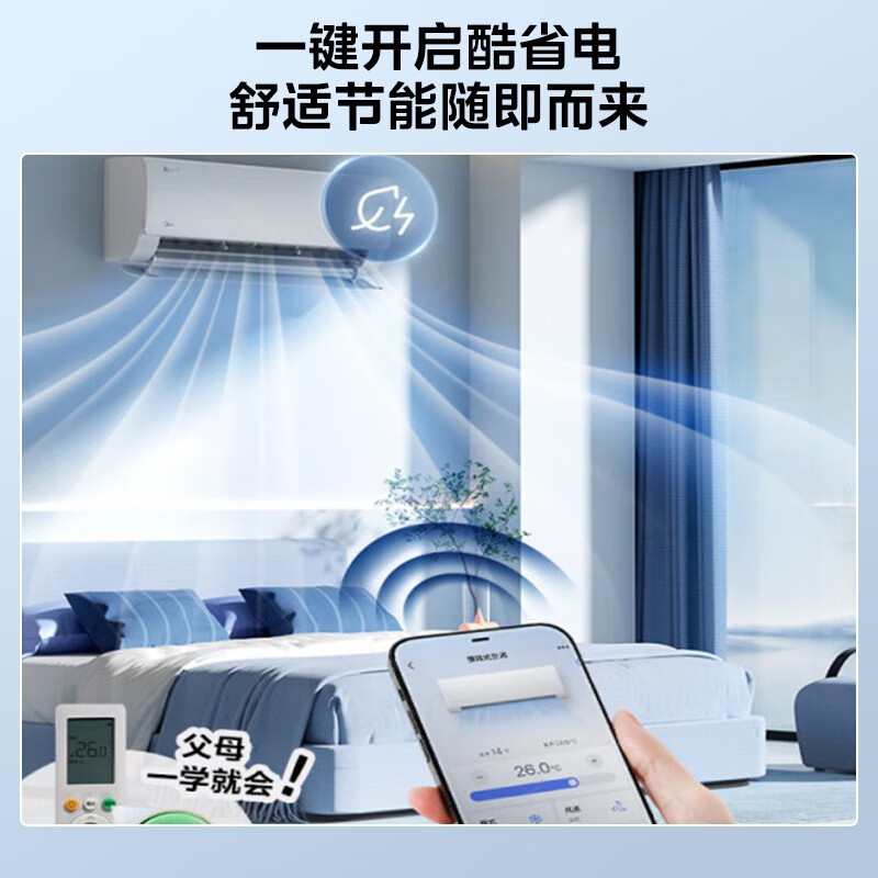 美的空调挂机酷省电值得手入吗（美的空调怎么制热）