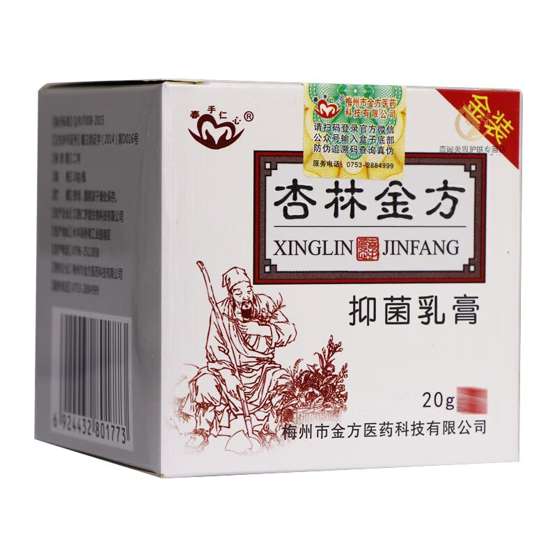 春手仁心杏林金方膏抑菌乳膏清杀菌止痒皮肤外用软膏20克成人款
