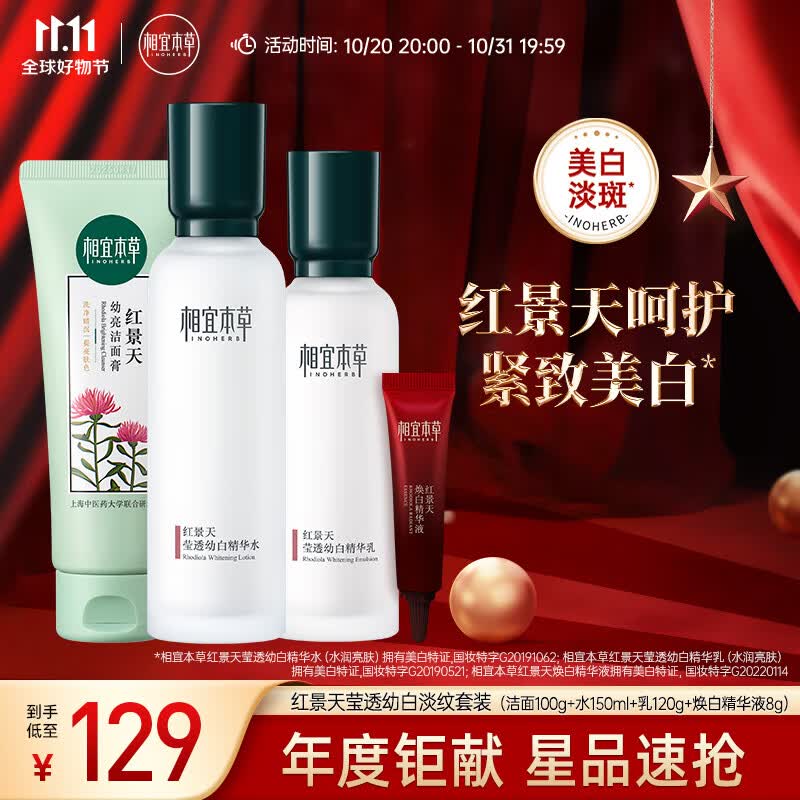 相宜本草 红景天莹透幼白淡纹礼盒（保湿补水）新老包装随机发货使用感如何?