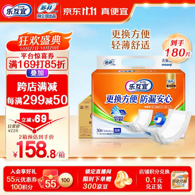 乐互宜防漏安心日用成人纸尿片老年人护理产褥垫49*22cm箱装180片高性价比高么？