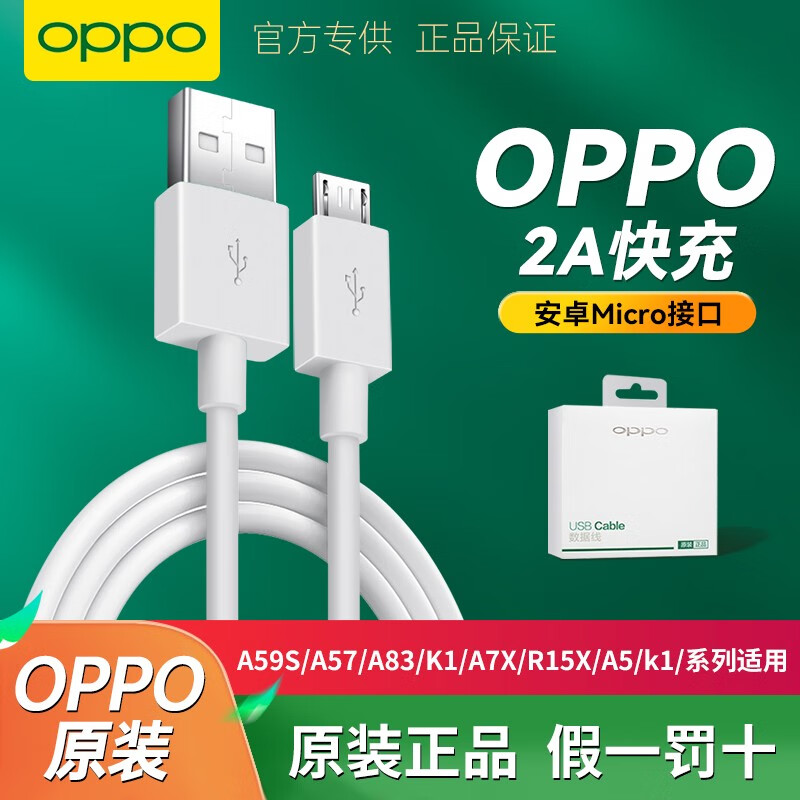 oppo 充电线数据线原装a59s a5 a83 k1 a7x r15x a5安卓快充电线 2a