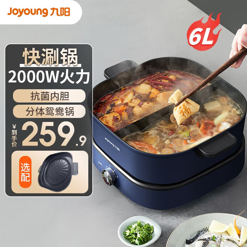 九阳（Joyoung）多功能锅鸳鸯锅电火锅专用锅分体式家用电炒锅电煮锅多用途料理锅烤涮一体两用锅快涮锅 【鸳鸯锅不带烤盘】G595