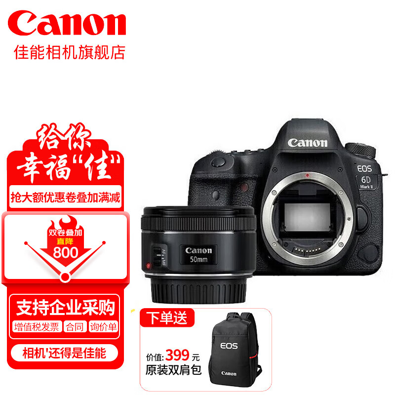 佳能（Canon） 佳能6d2 II 相机 专业全画幅数码单反相机 6D2拆机身配 EF50 f/1.8 STM 官方标配
