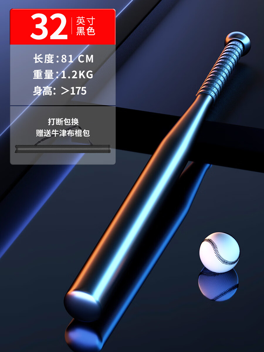 舒茜加厚合金钢黑棒球棍棒球杆儿童铁棍黑色男武器车载防身棒球棒 32