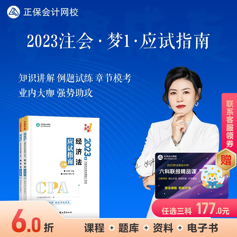 官方现货 正保会计网校2023年注册会计