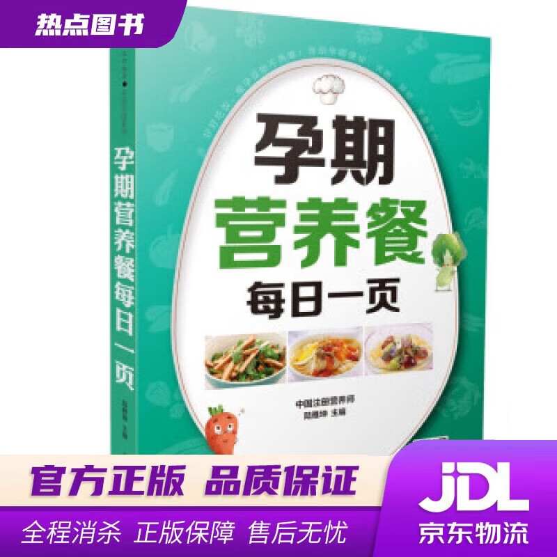 【 官方】孕期营养餐每日一页 陆雅坤 著