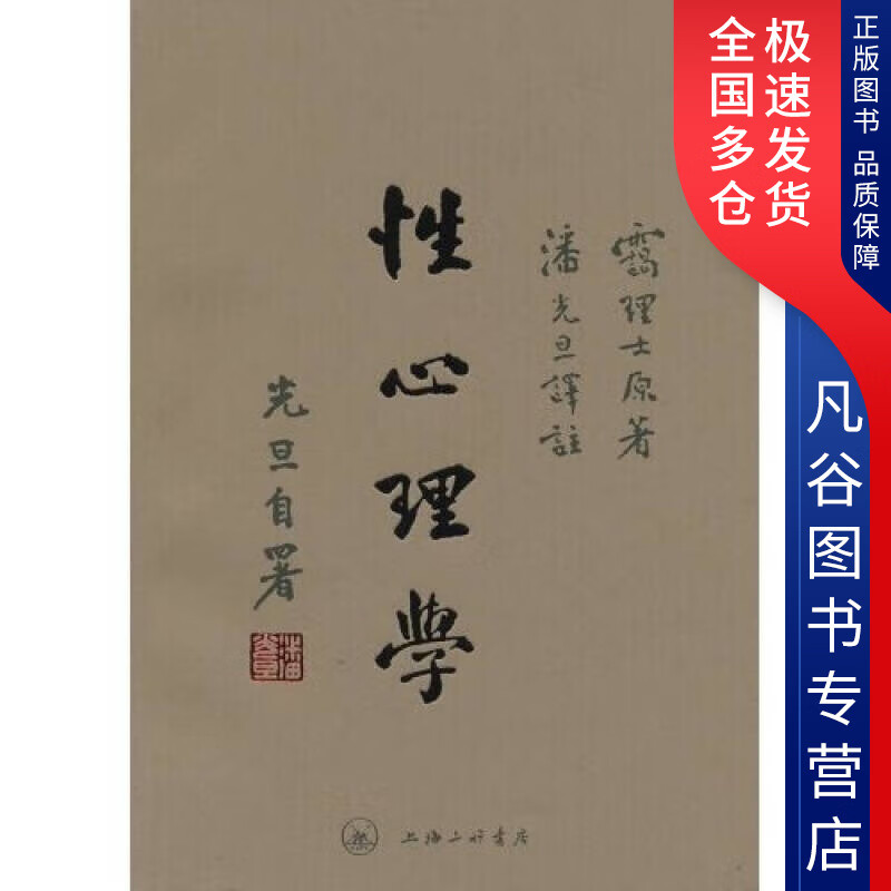 【正版书】性心理学9787542622969