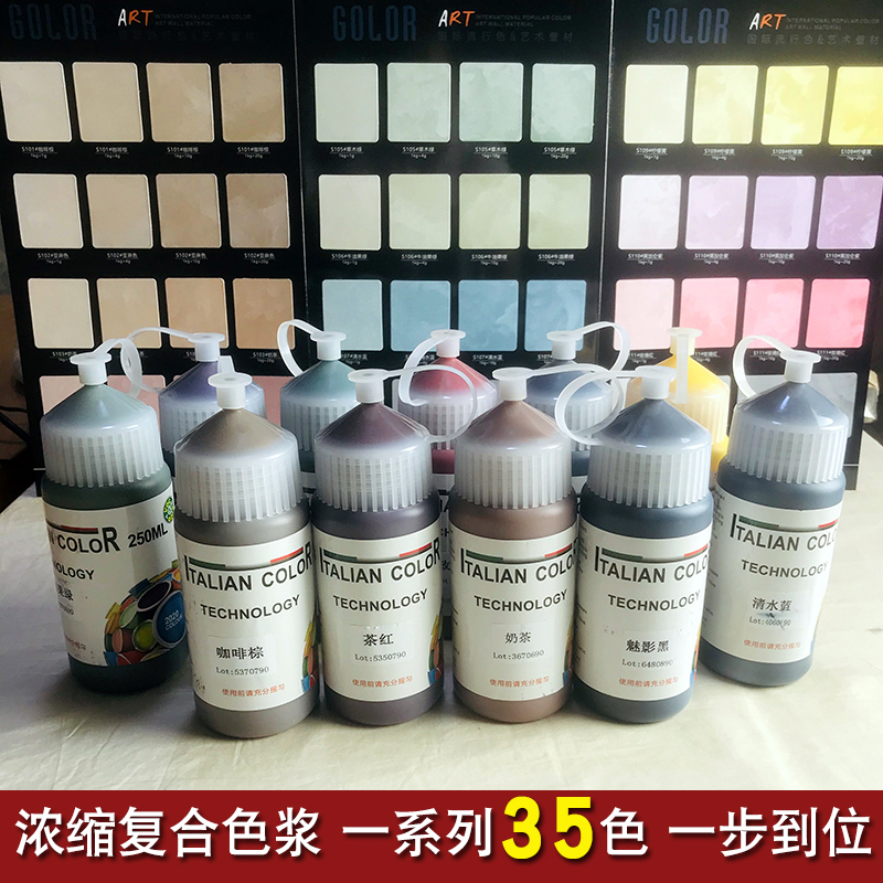 浓缩型天鹅绒调色颜料艺术涂料乳胶漆内墙外墙漆色精 咖啡棕(250g)