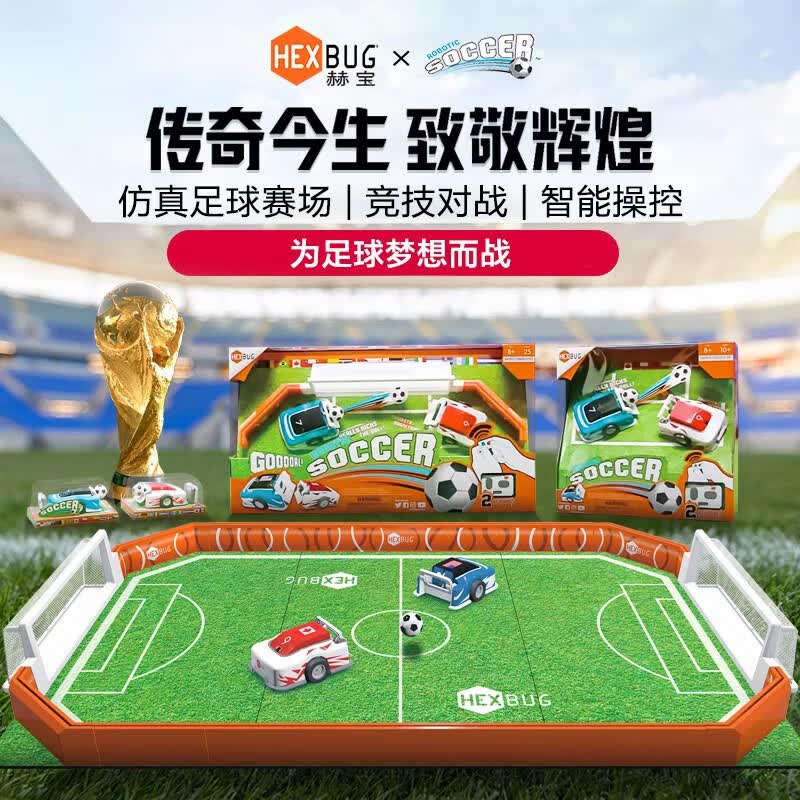 赫宝（HEXBUG）足球对战机器人双人遥控亲子互动桌面上游戏女男孩玩具儿童节礼物 足球套装（红蓝2只车+场地）属于什么档次？