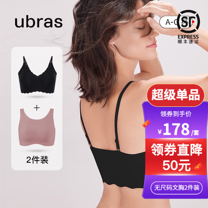 ubras无尺码内衣2件装 云朵无尺码背心文胸2件装内衣女 A-C杯可穿 2件装-吊带款黑+背心款雾玫瑰 无尺码(100-130斤)A-C杯