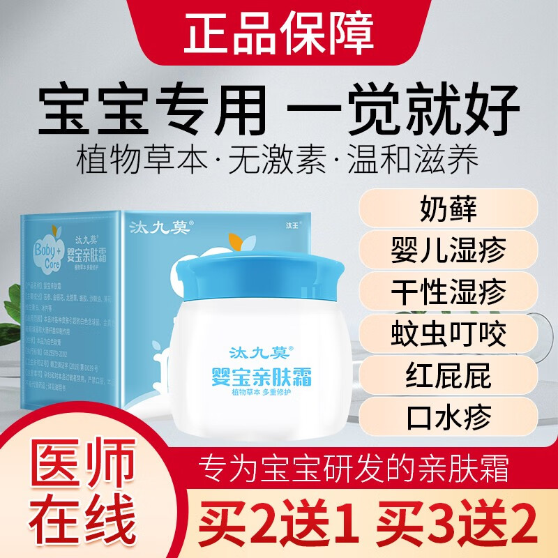 汰九莫宝宝湿诊膏婴儿专用无激素新生儿脸部口水疹小孩儿童干性过敏止