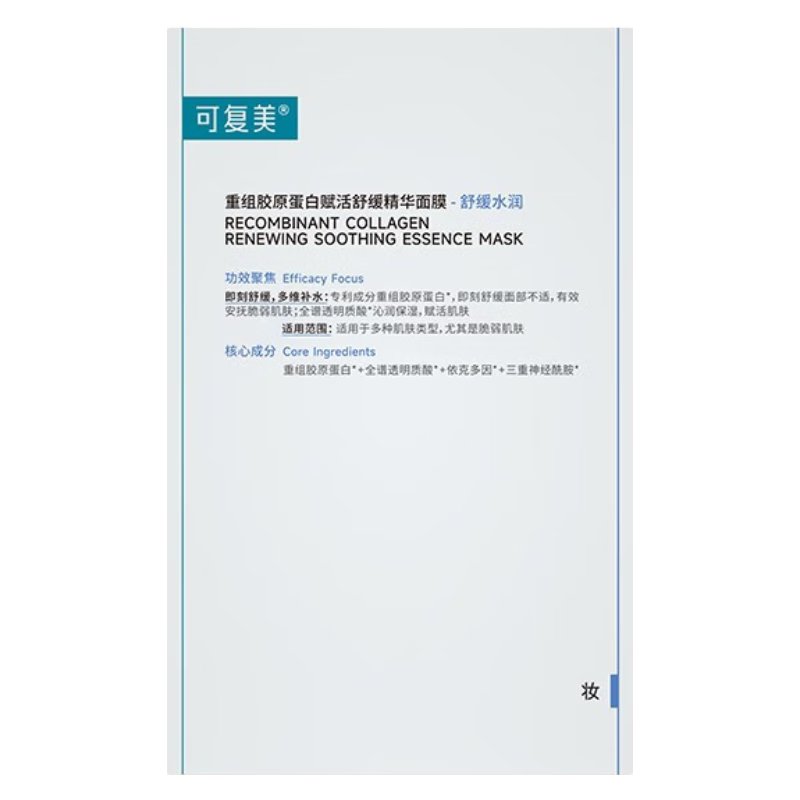可复美胶原舒舒贴 重组胶原蛋白赋活舒缓精华面膜 保湿舒缓 胶原舒舒贴1片