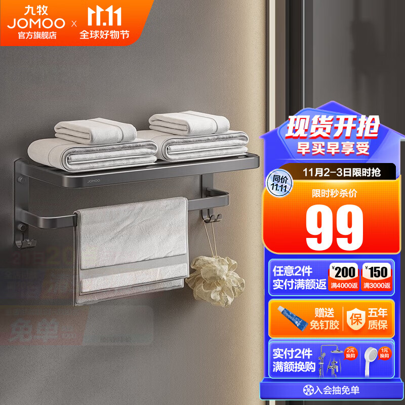九牧（JOMOO）浴室免打孔毛巾架挂件置物架枪灰色太空铝93011系列 枪灰浴巾架（60cm）属于什么档次？