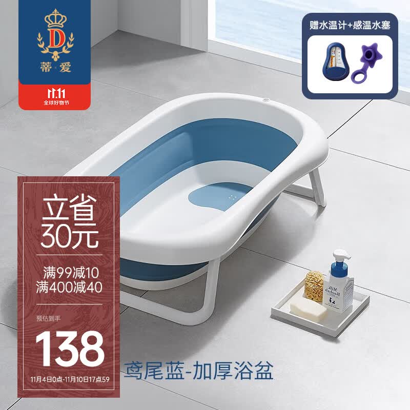 蒂爱蒂爱婴儿洗澡盆折叠加厚浴盆套装新生儿童洗澡桶澡盆 鸢尾蓝高性价比高么？