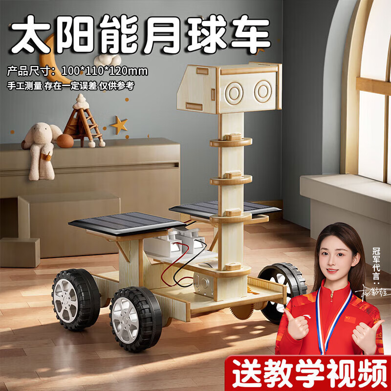 名遇太阳能小车月球车DIY科学实验物理教具6-8岁儿童科技手工材料包小学生亲子共做科技手工制作