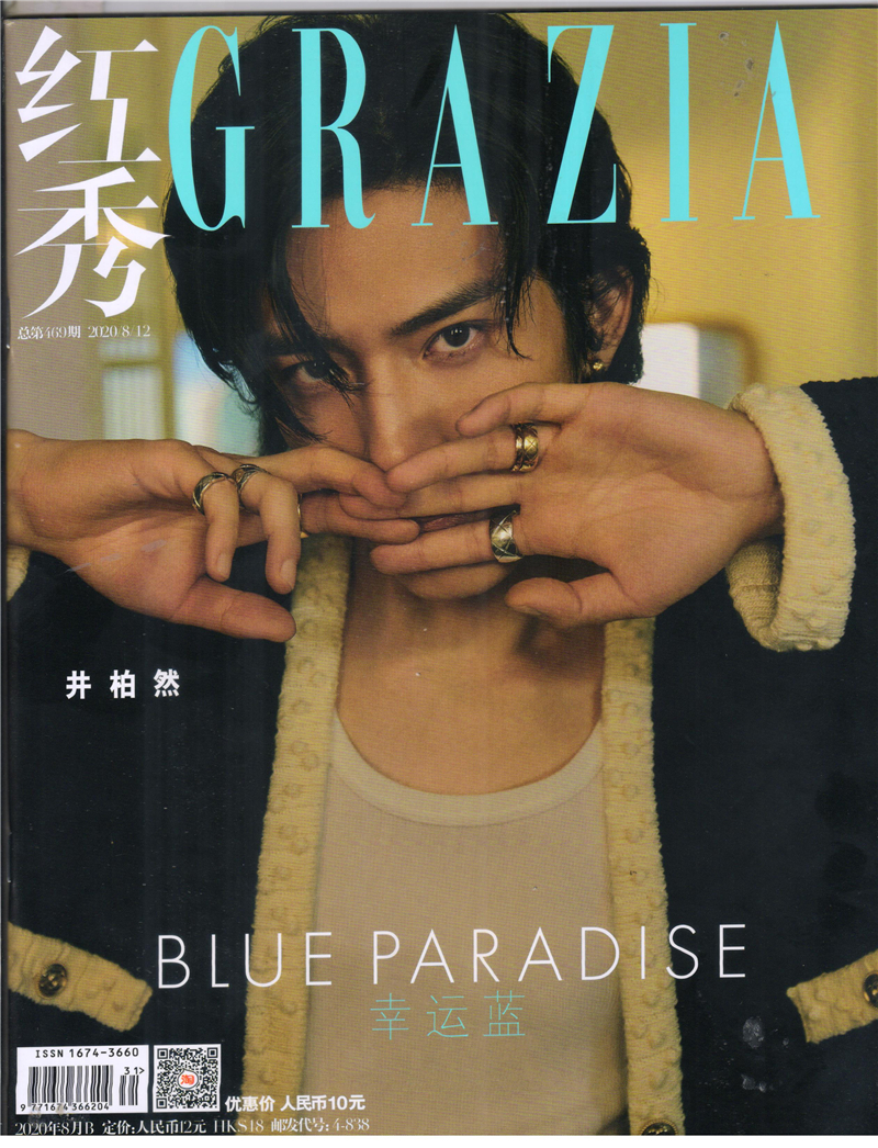 红秀（2020年8月B）总第469期