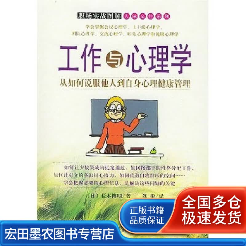 工作与心理学【正版好书】