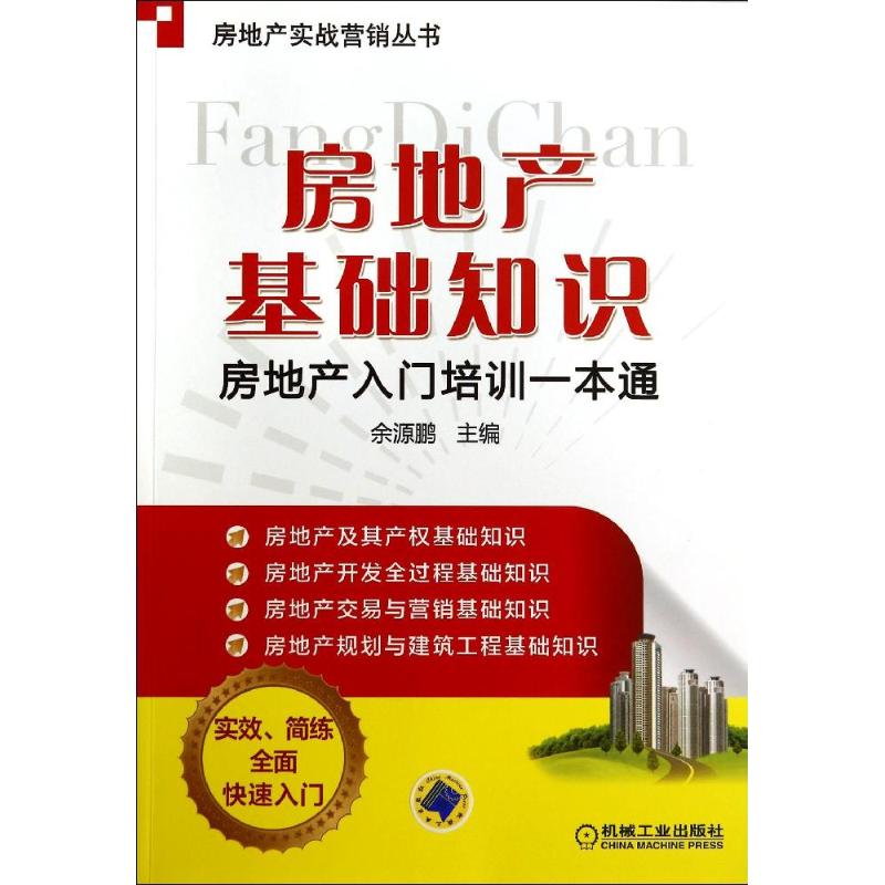 房地产基础知识无 