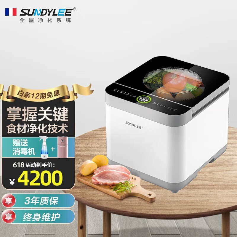 皇帝尼（SUNDYLEE）新款智能食材净化器家用多功能食材净化机全自动洗菜机家用果蔬清洗净食机 守望者pro