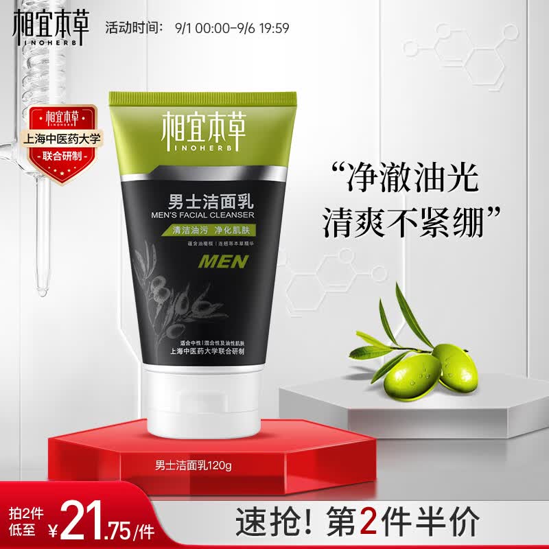 相宜本草 男士洁面乳120g（ 控油清洁毛孔 补水保湿）新老包装随机发货怎么样,好用不?