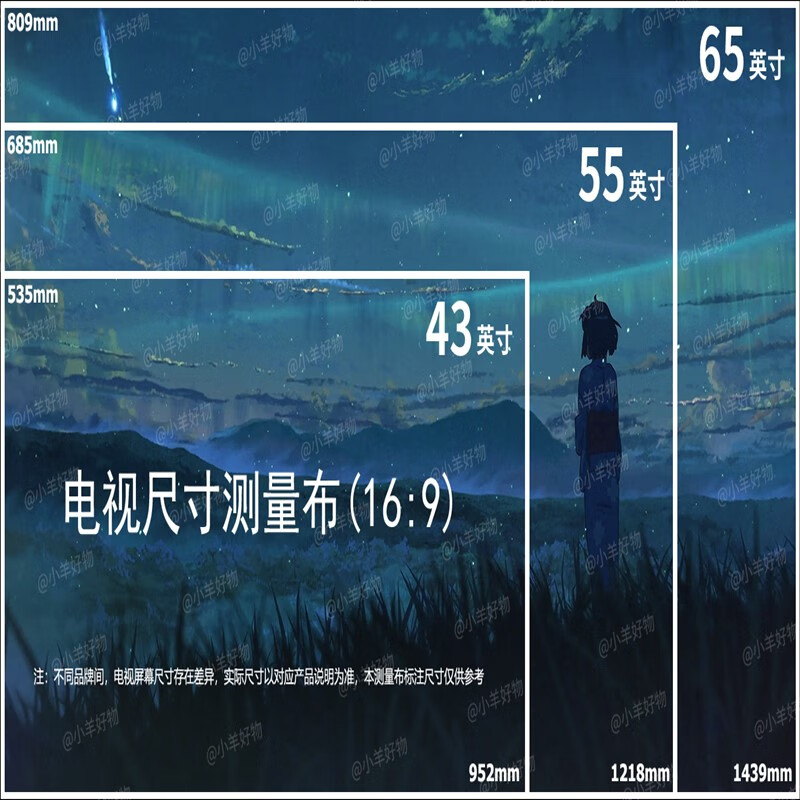 美识电视尺寸与长宽对照表 电视尺寸测量纸 电视机尺寸测量幕布一比一