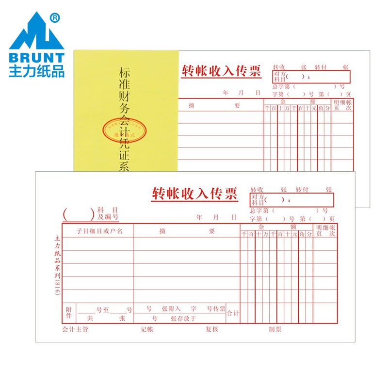 主力纸品转帐收入传票48开70克双胶纸会计凭证票据25页 816 816 转账