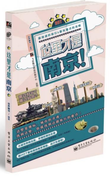 这里才是南京全彩978712118740