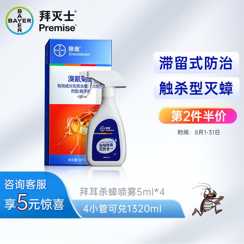 拜耳拜灭士蟑螂药全窝端灭蟑螂喷雾跳蚤专用杀虫剂 除敌5ml× 4支高性价比高么？