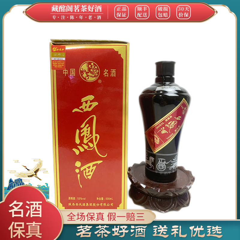 陕西名酒墨瓶西凤酒2012年55度凤香型500ml*1瓶陈年老酒