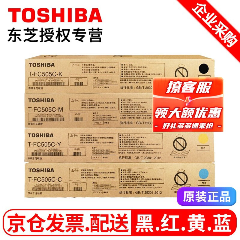 东芝（TOSHIBA）T-FC505C原装粉盒2000AC墨盒 墨粉2500/3005/3505碳粉 高容一套4支（黑红黄蓝）